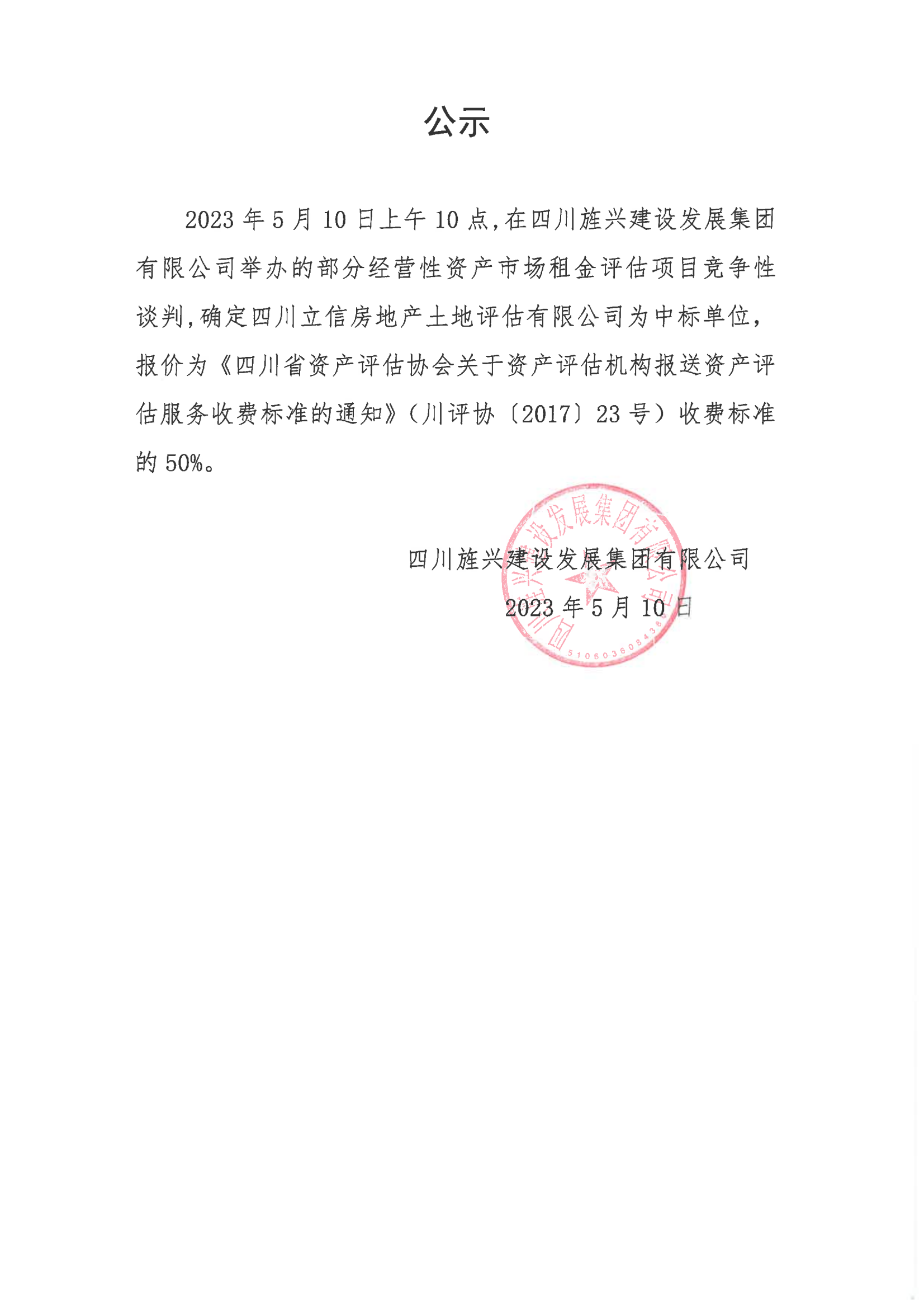 中標(biāo)公示(1)_00.png